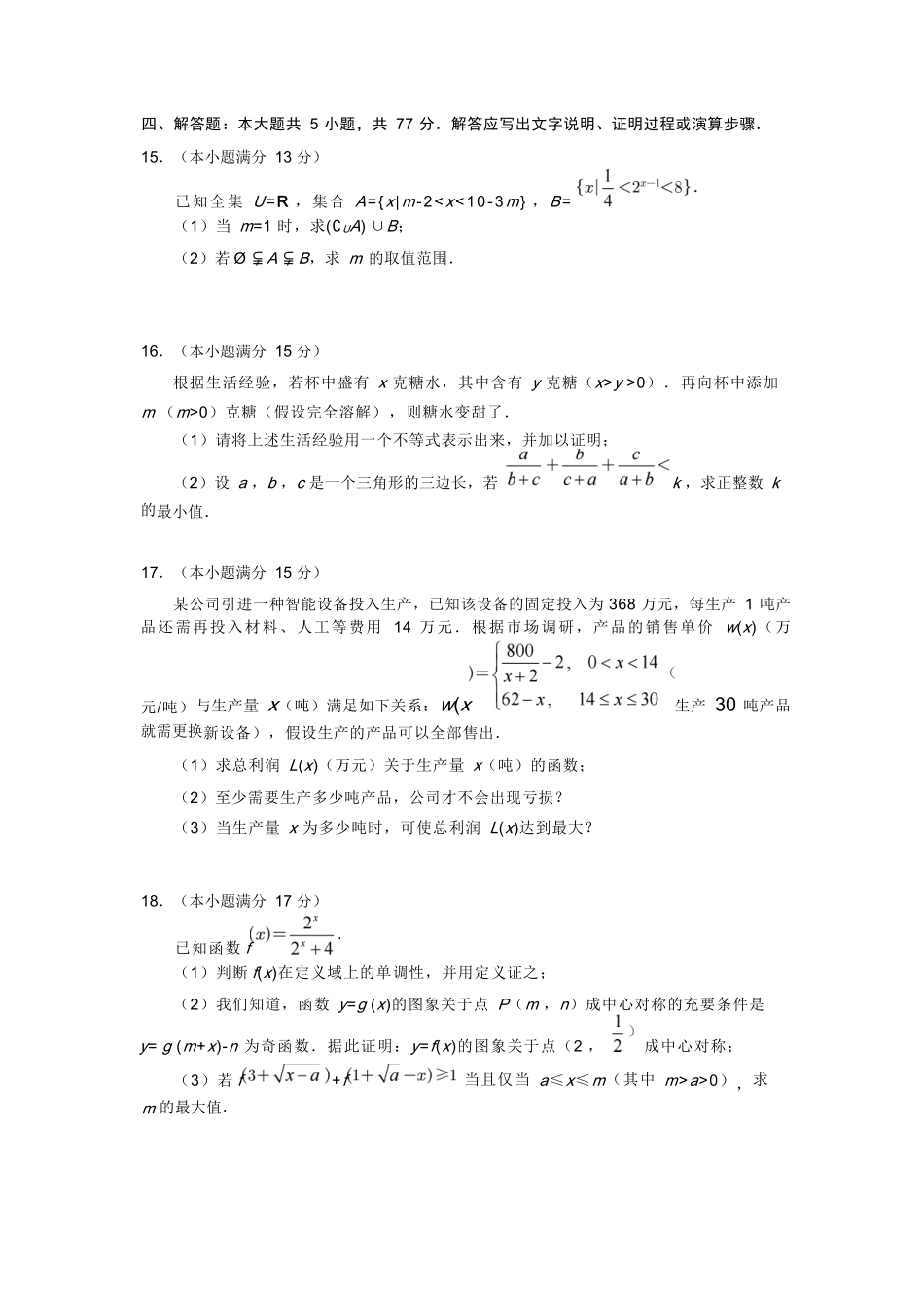 数学试卷【高一】四川省成都市第七中学2025-2026学年上期高2028届半期考试(11.17-11.19).docx_第3页