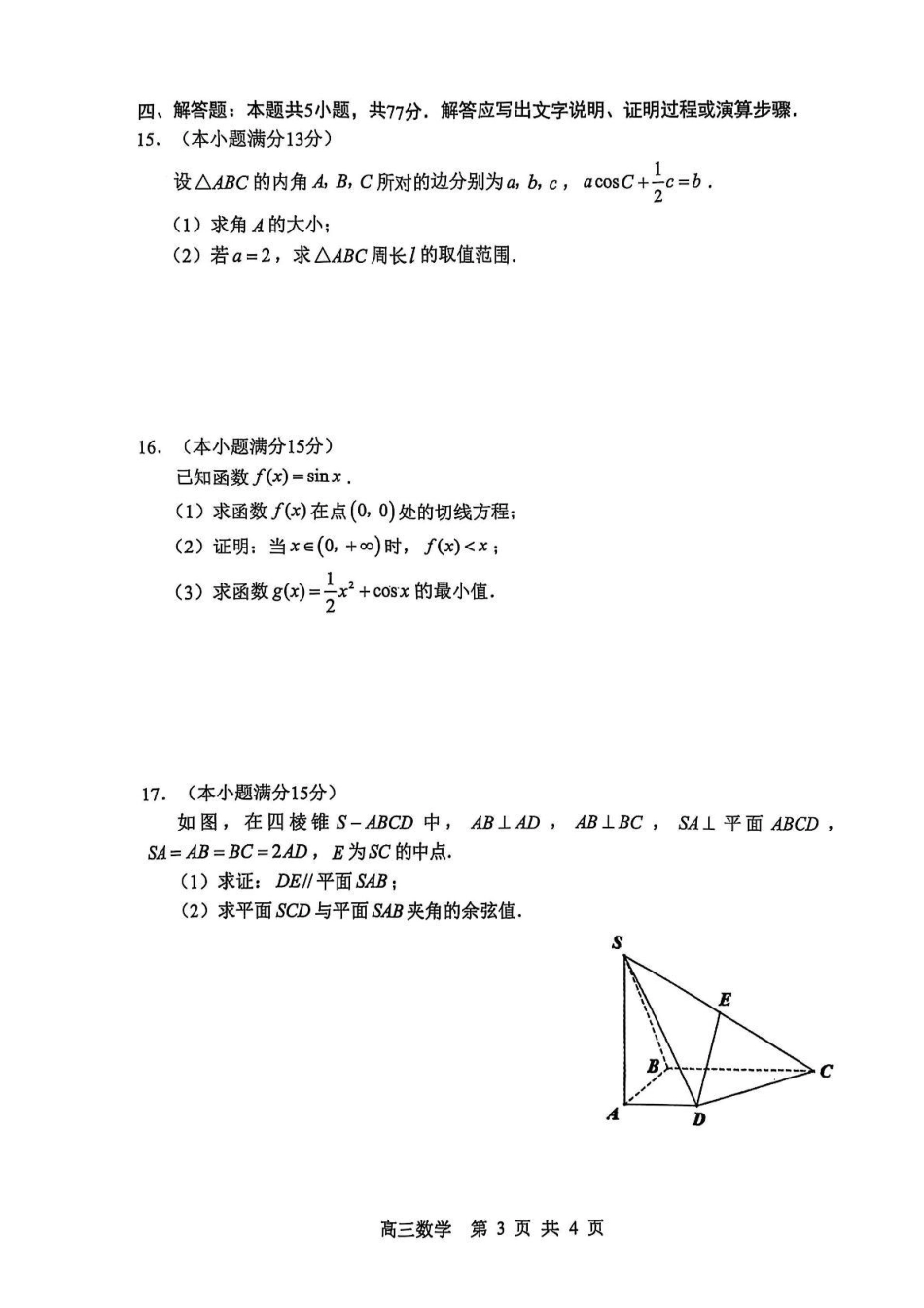 数学试卷【黑吉辽蒙卷】内蒙古赤峰市高三年级11.20模拟考试(赤峰一模)(11.19-11.21).pdf_第3页