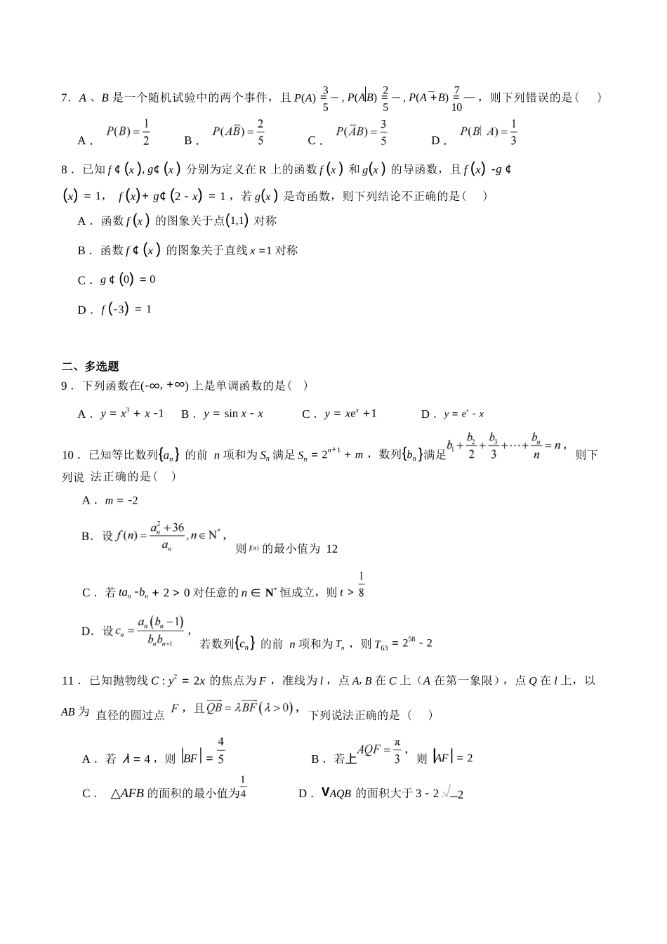 数学试卷+参考答案江西省新余市2024-2025学年高二年级下学期期末质量检测(7.2-7.4).docx_第2页
