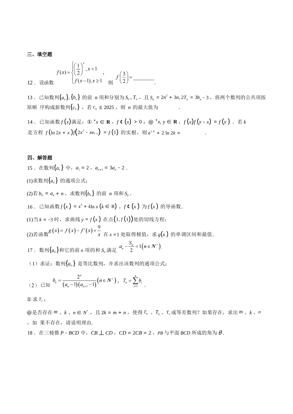 数学试卷+参考答案江西省新余市2024-2025学年高二年级下学期期末质量检测(7.2-7.4).docx_第3页