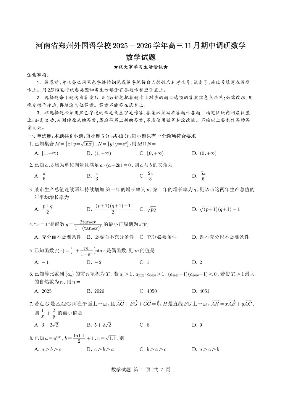数学试卷+答案【Top15强校】河南省郑州外国语学校2025-2026学年上期高三调研4考试(11.21-11.22).pdf_第1页