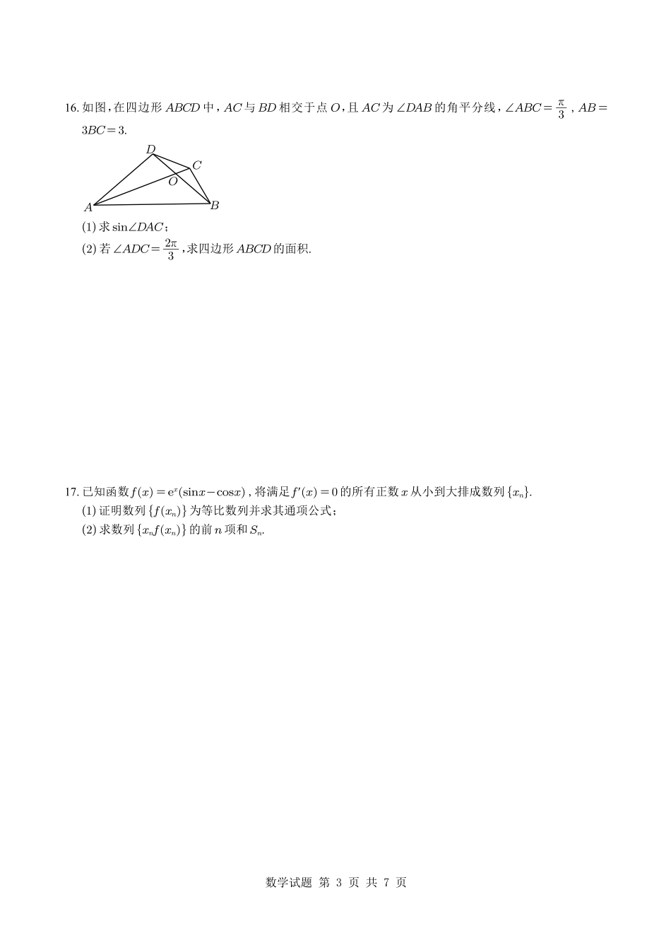 数学试卷+答案【Top15强校】河南省郑州外国语学校2025-2026学年上期高三调研4考试(11.21-11.22).pdf_第3页