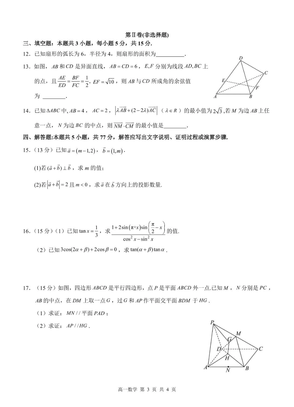 数学试卷+答案【高一下期末考】江西省上饶市2024-2025学年下学期高一年级期末教学质量测试(6.30-7.1).pdf_第3页