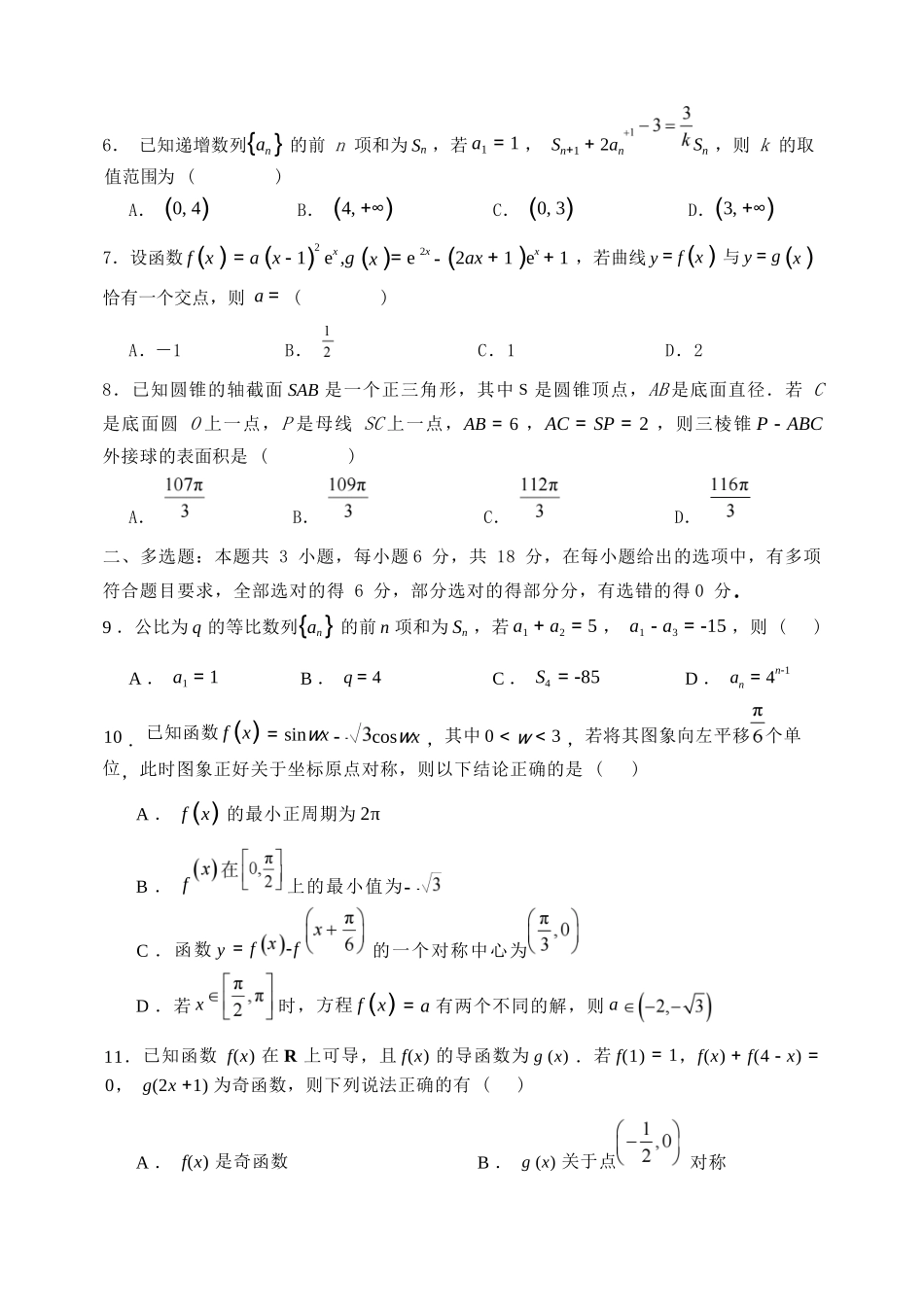 数学试卷+答案【黑吉辽蒙卷】吉林省2026届高三九校11月联合模拟考试(11.25-11.26).docx_第2页