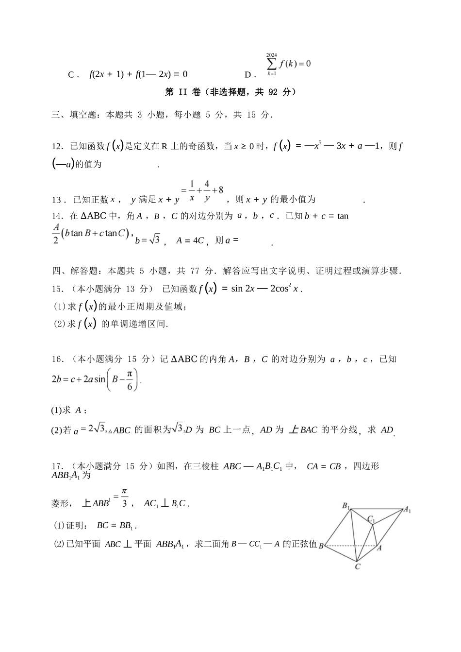 数学试卷+答案【黑吉辽蒙卷】吉林省2026届高三九校11月联合模拟考试(11.25-11.26).docx_第3页