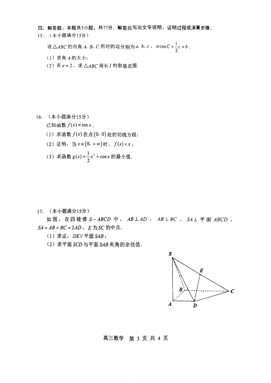 数学试卷+答案【黑吉辽蒙卷】内蒙古赤峰市高三年级11.20模拟考试(赤峰一模)(11.19-11.21).pdf_第3页
