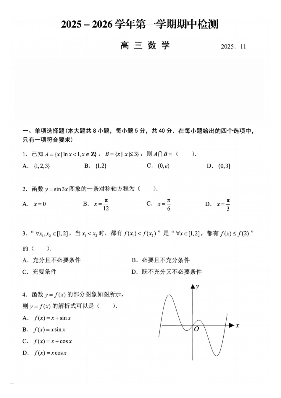 数学试卷+答案江苏省扬州市2025-2026学年高三上学期期中调研试卷(11.19-11.21).pdf_第1页