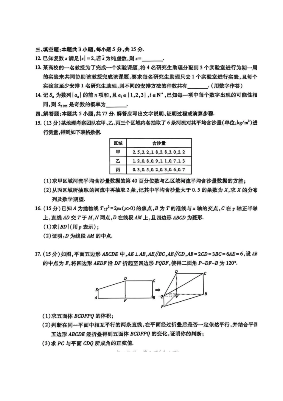 数学试卷+答案江西省稳派上进教育联考2024-2025学年高三5月高考适应性大练兵联考(5.27-5.29).pdf_第3页