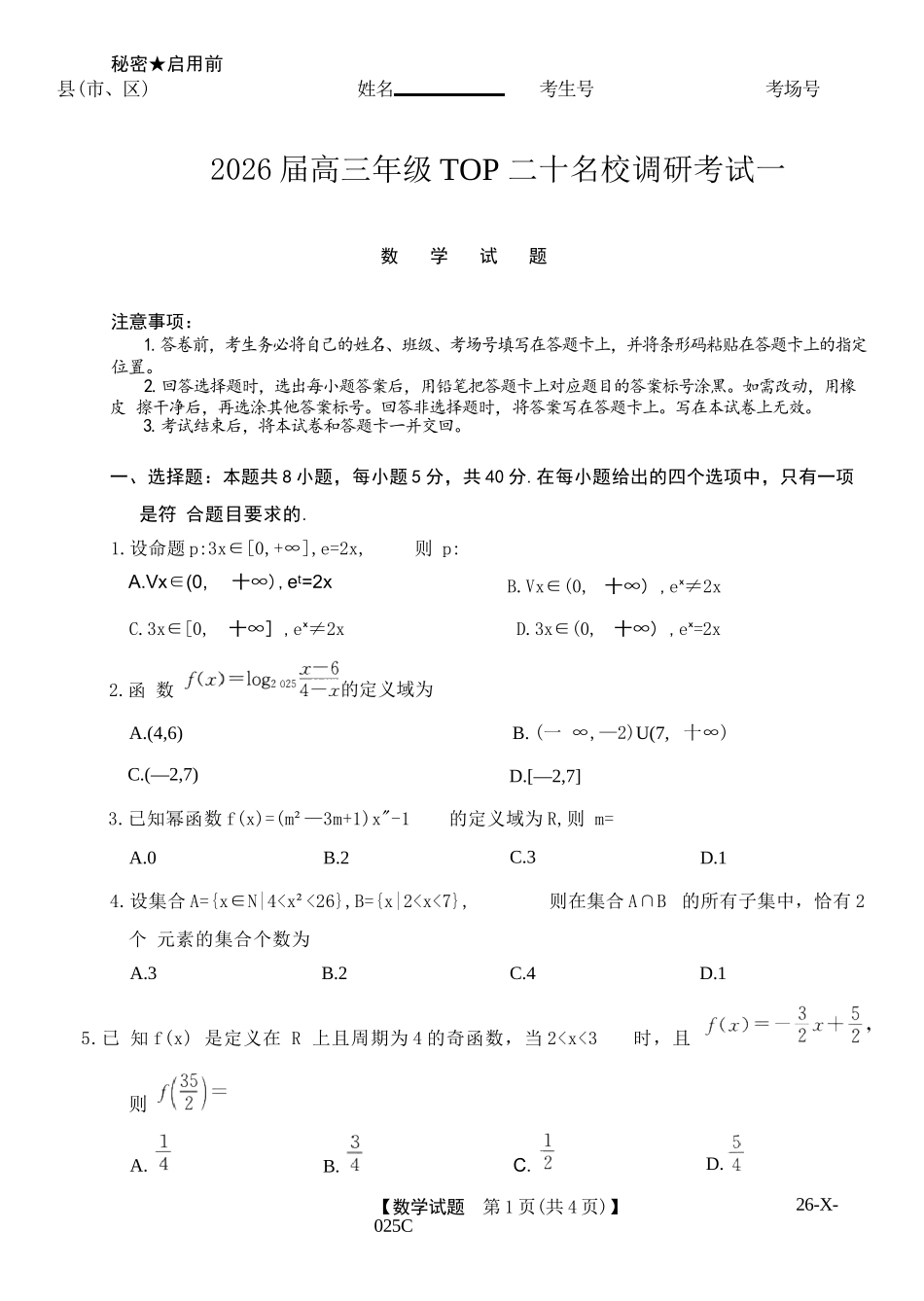 数学试卷26-X-025C-12026届高年级三TOP二十名校调研考试一(10.9-10.10).docx_第1页