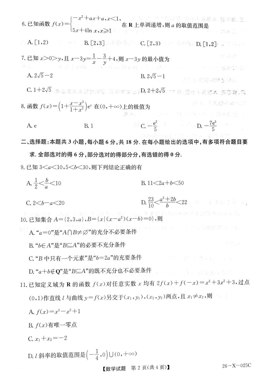 数学试卷26-X-025C-12026届高年级三TOP二十名校调研考试一(10.9-10.10).pdf_第2页