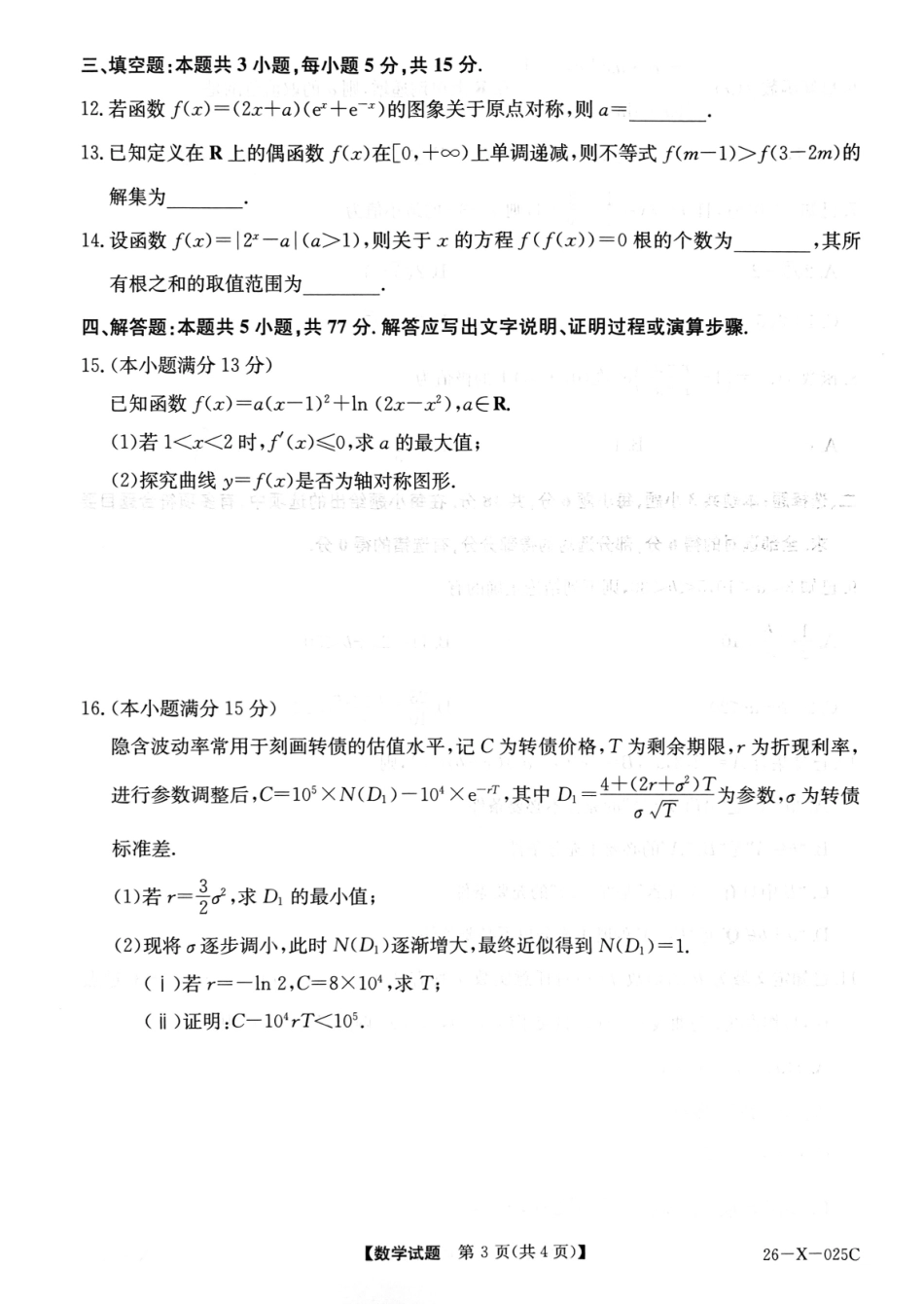 数学试卷26-X-025C-12026届高年级三TOP二十名校调研考试一(10.9-10.10).pdf_第3页