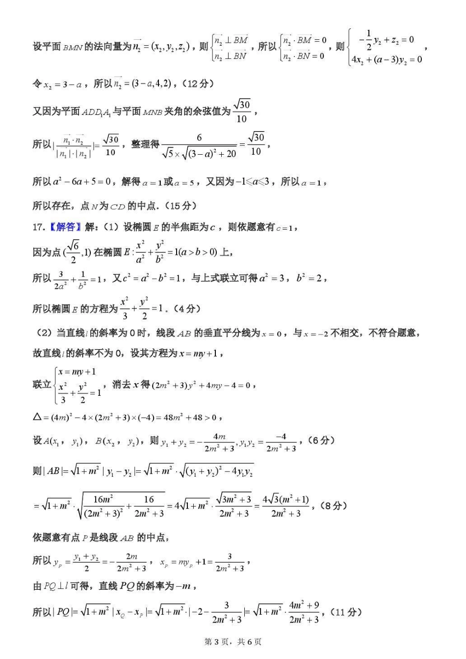 数学试卷答案【Top15强校】河南省郑州外国语学校2025-2026学年上期高三调研3考试(10月中旬).pdf_第3页