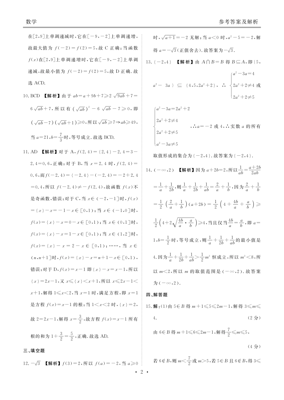 数学试卷答案【高一】衡水金卷2025-2026学年度高一年级上学期11月份联考(11.17-11.18).pdf_第2页