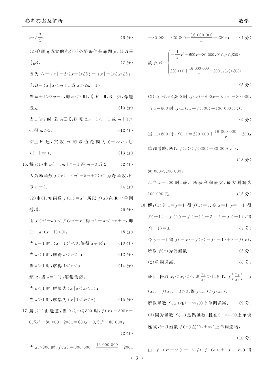 数学试卷答案【高一】衡水金卷2025-2026学年度高一年级上学期11月份联考(11.17-11.18).pdf_第3页