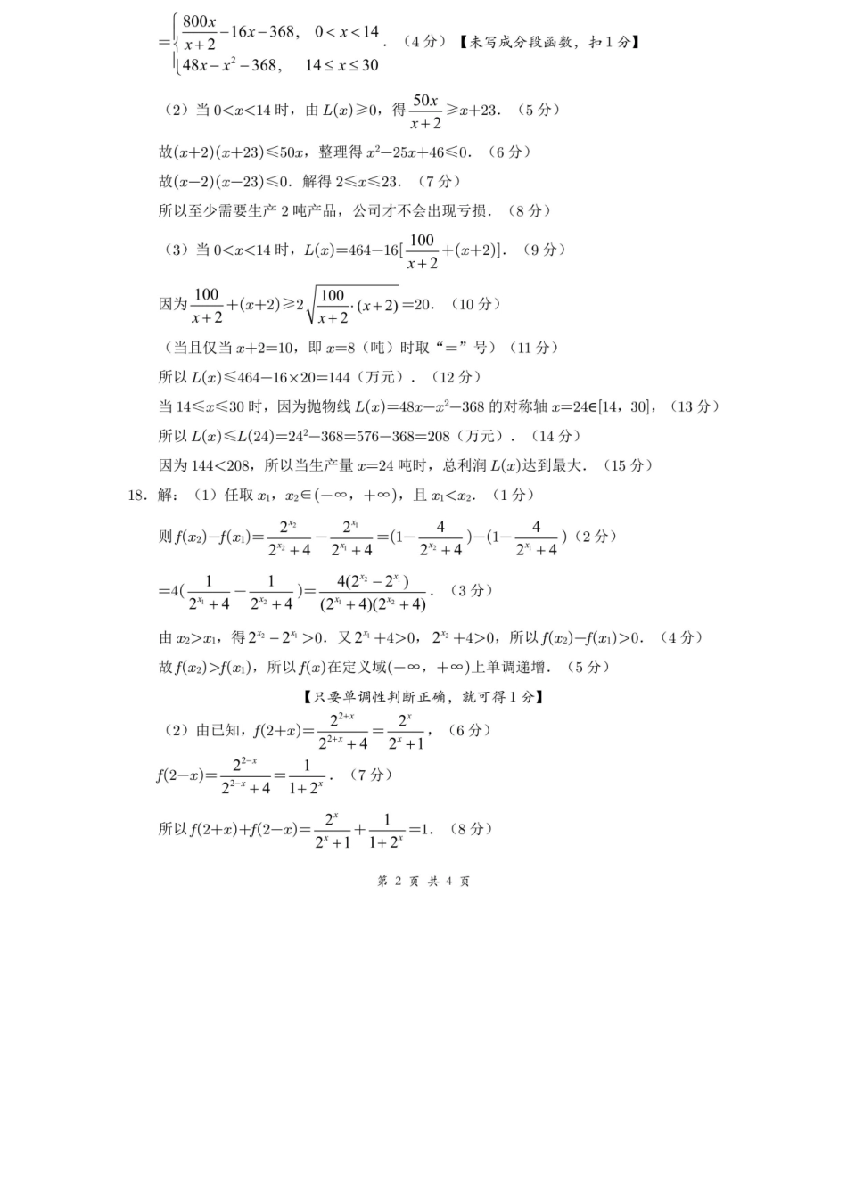 数学试卷答案【高一】四川省成都市第七中学2025-2026学年上期高2028届半期考试(11.17-11.19).docx_第3页