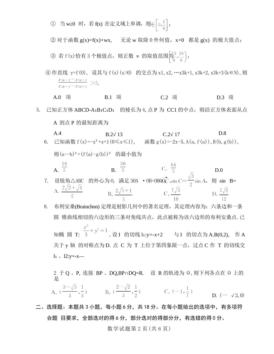 数学试卷答案【黑吉辽蒙卷】辽宁省多校调研2025年高三11月份联合考试(11.24-11.25).docx_第2页