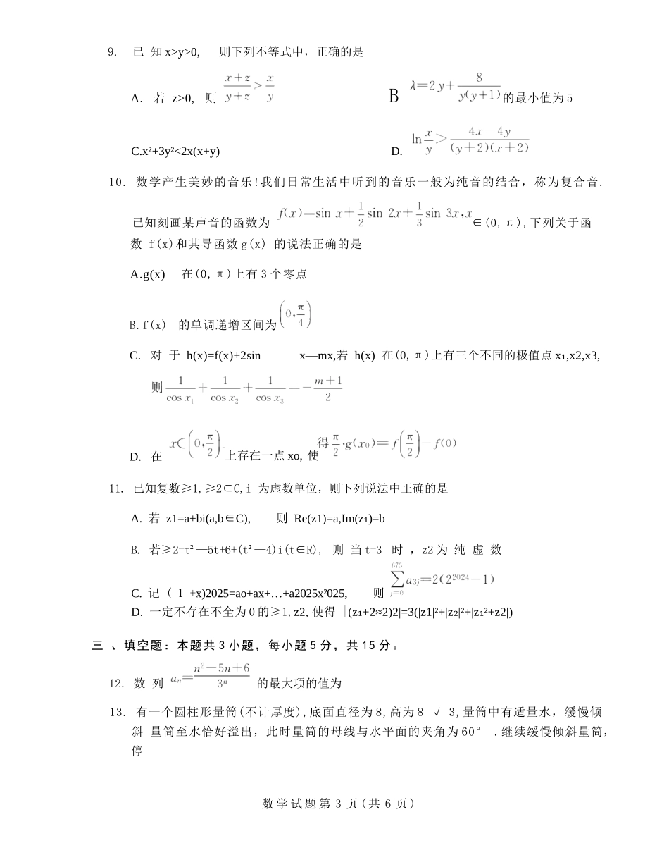 数学试卷答案【黑吉辽蒙卷】辽宁省多校调研2025年高三11月份联合考试(11.24-11.25).docx_第3页