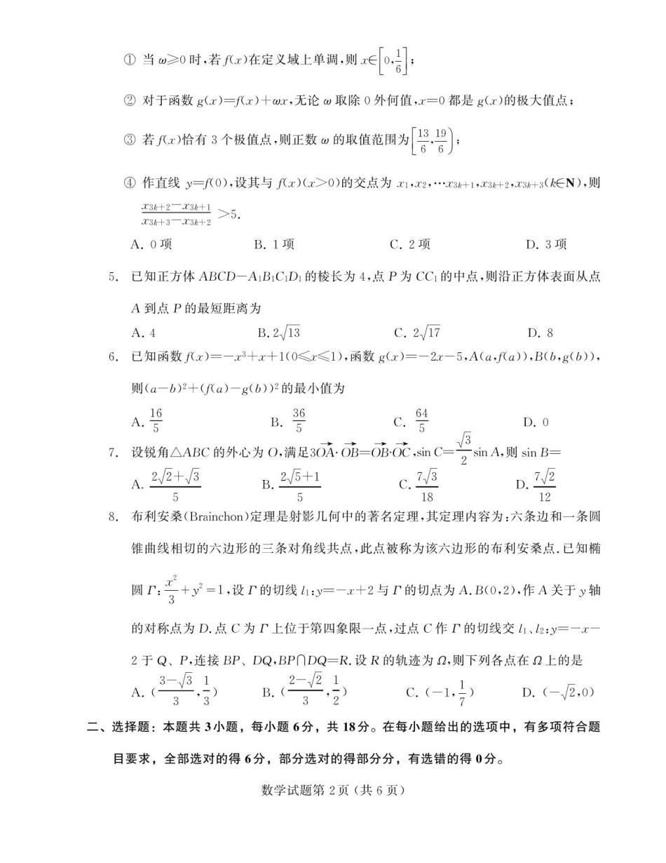 数学试卷答案【黑吉辽蒙卷】辽宁省多校调研2025年高三11月份联合考试(11.24-11.25).pdf_第2页