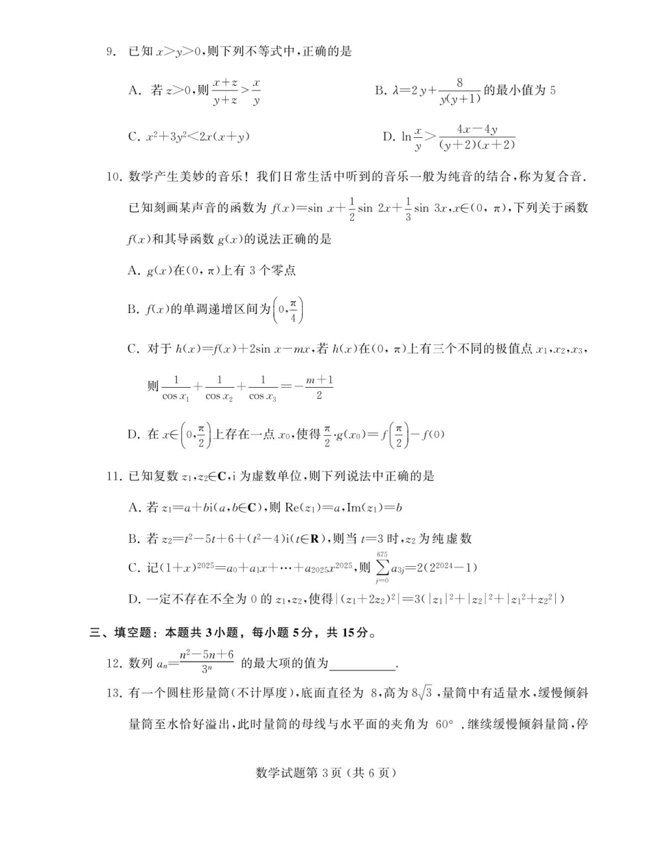 数学试卷答案【黑吉辽蒙卷】辽宁省多校调研2025年高三11月份联合考试(11.24-11.25).pdf_第3页