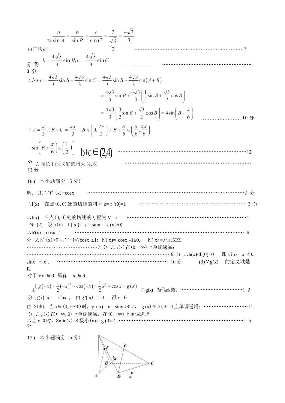 数学试卷答案【黑吉辽蒙卷】内蒙古赤峰市高三年级11.20模拟考试(赤峰一模)(11.19-11.21).docx_第2页