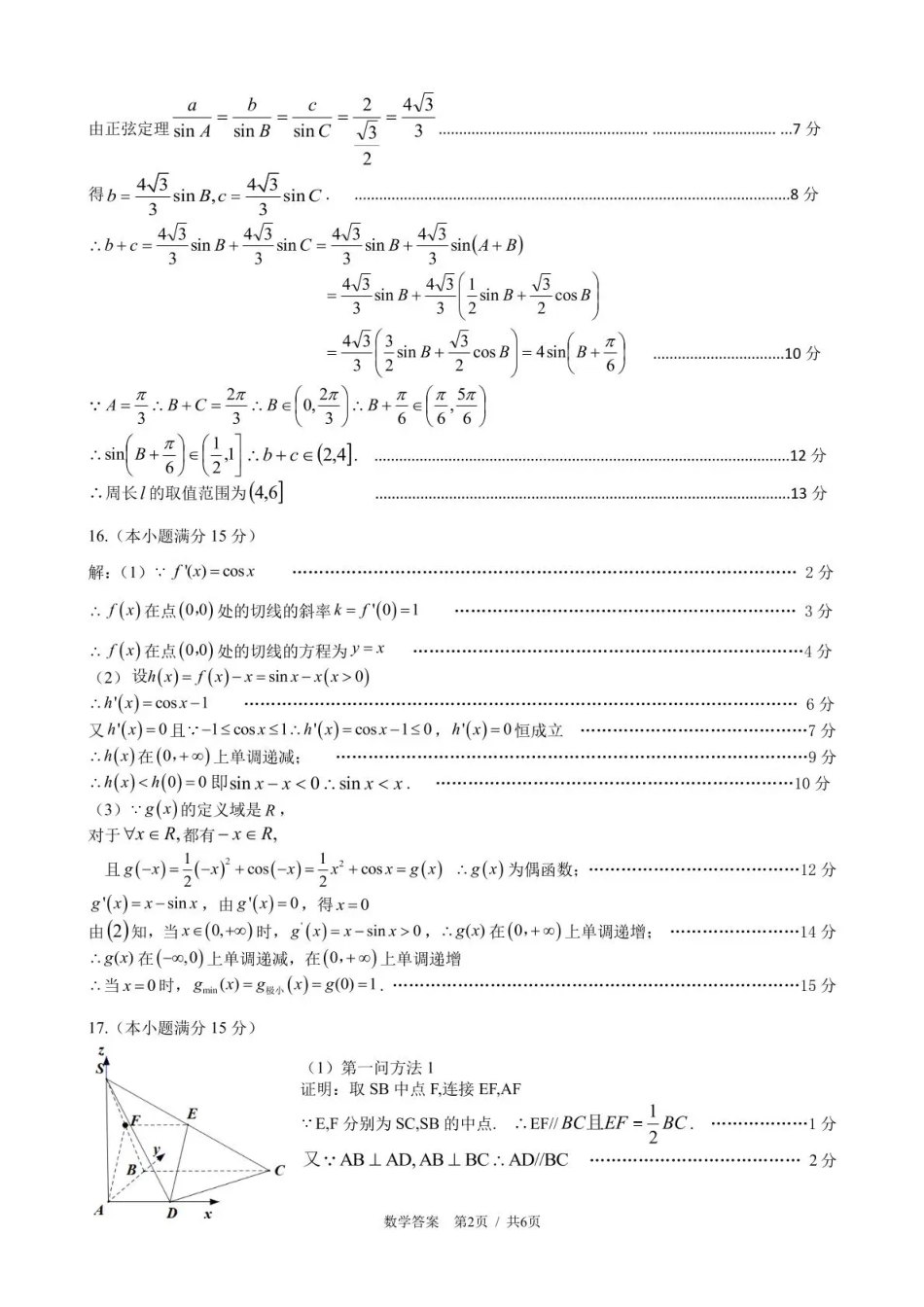 数学试卷答案【黑吉辽蒙卷】内蒙古赤峰市高三年级11.20模拟考试(赤峰一模)(11.19-11.21).pdf_第2页