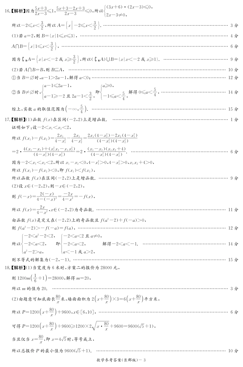 数学试卷答案【全国5强校】【高一】湖南省炎德英才大联考长郡中学2025-2026学年高一上学期期中考试(11.10-11.12).pdf_第3页