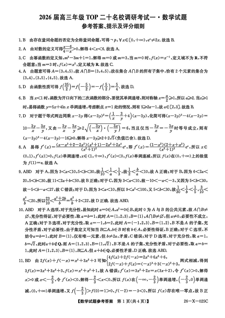 数学试卷答案26-X-025C-12026届高年级三TOP二十名校调研考试一(10.9-10.10).pdf_第1页