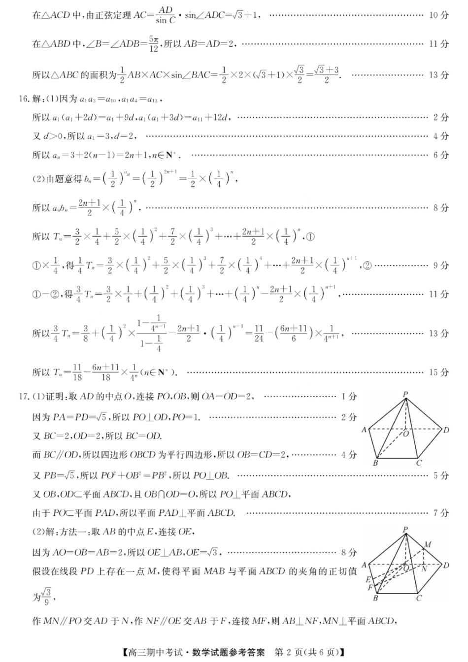 数学试卷答案26-X-081C2025-2026学年度高三年级第一学期期中考试(11.6-11.7).pdf_第2页