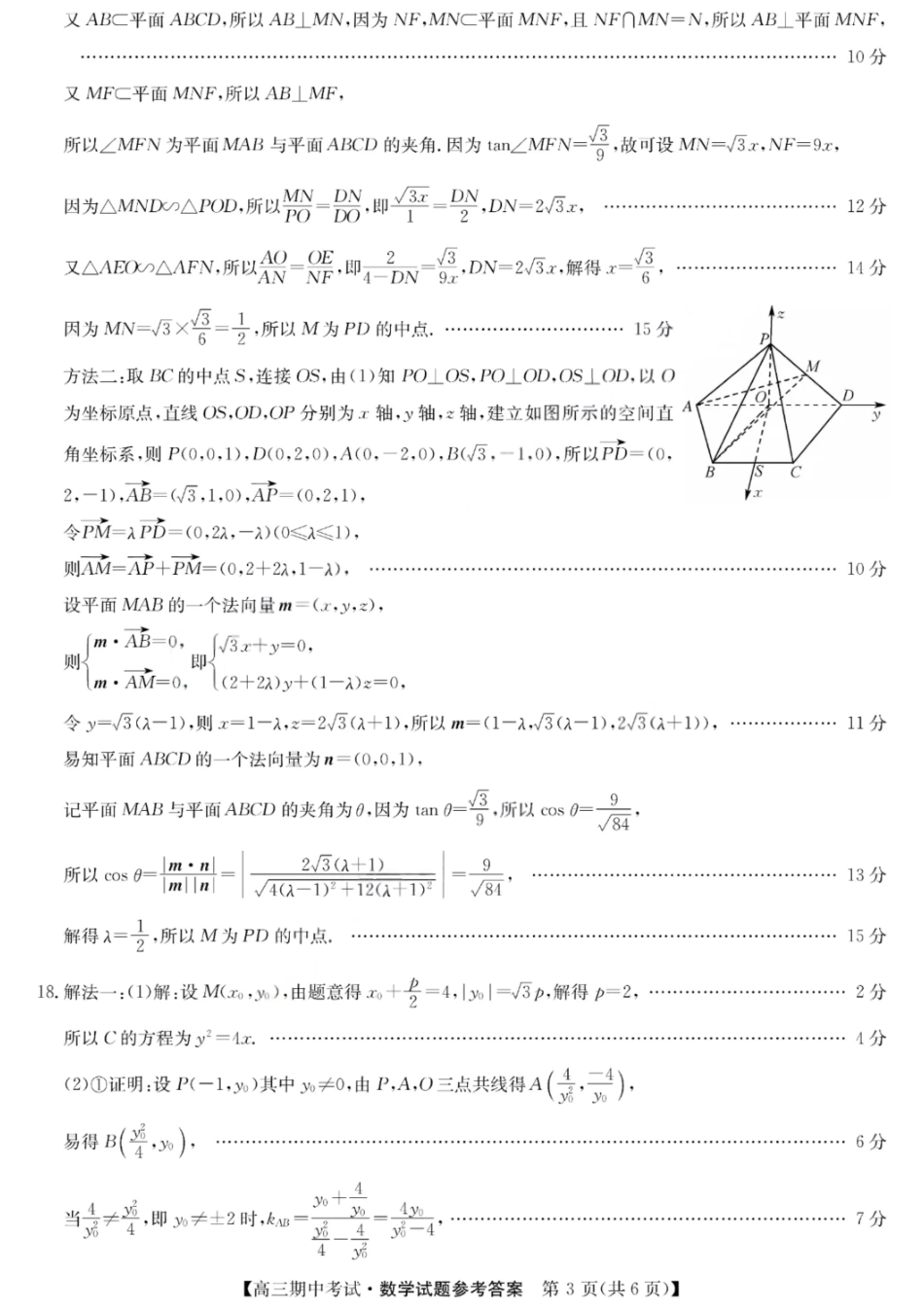 数学试卷答案26-X-081C2025-2026学年度高三年级第一学期期中考试(11.6-11.7).pdf_第3页