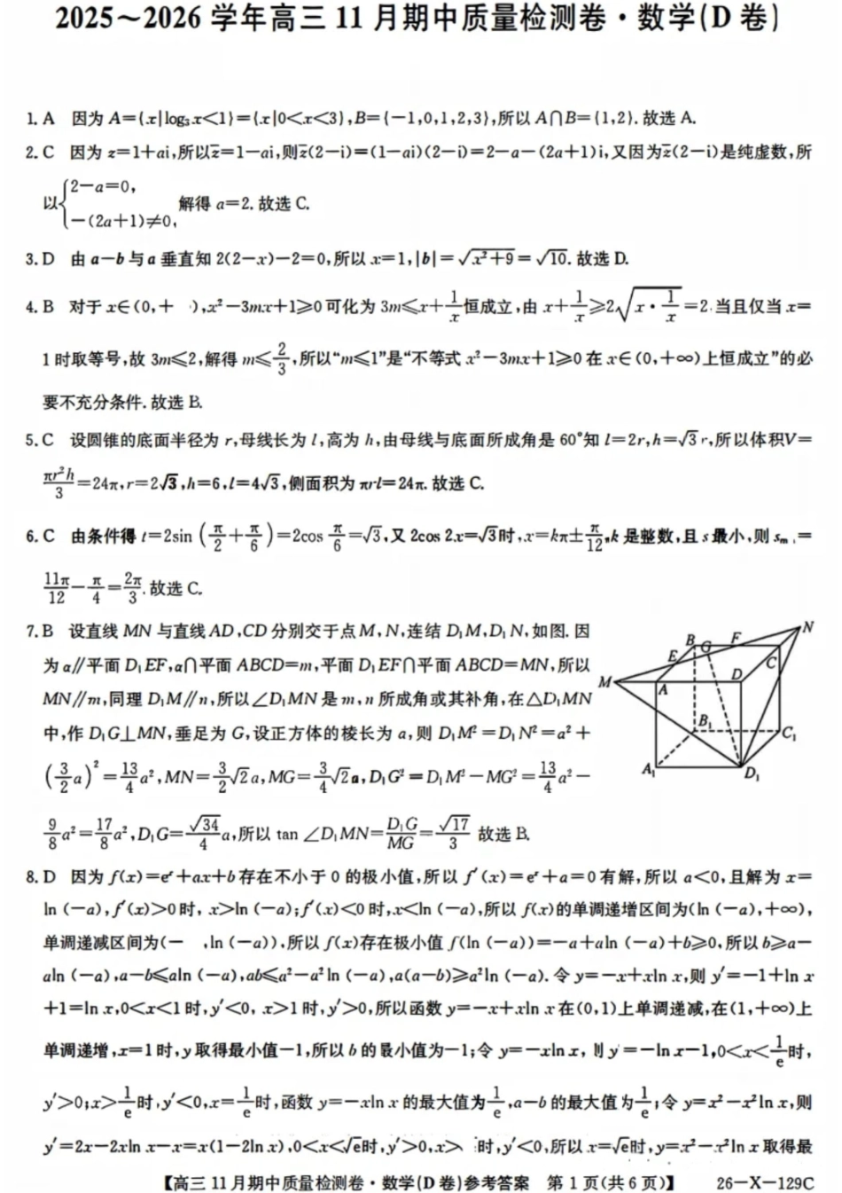数学试卷答案26-X-129C2025-2026学年高三11月期中质量检测卷(11.6-11.7).pdf_第1页