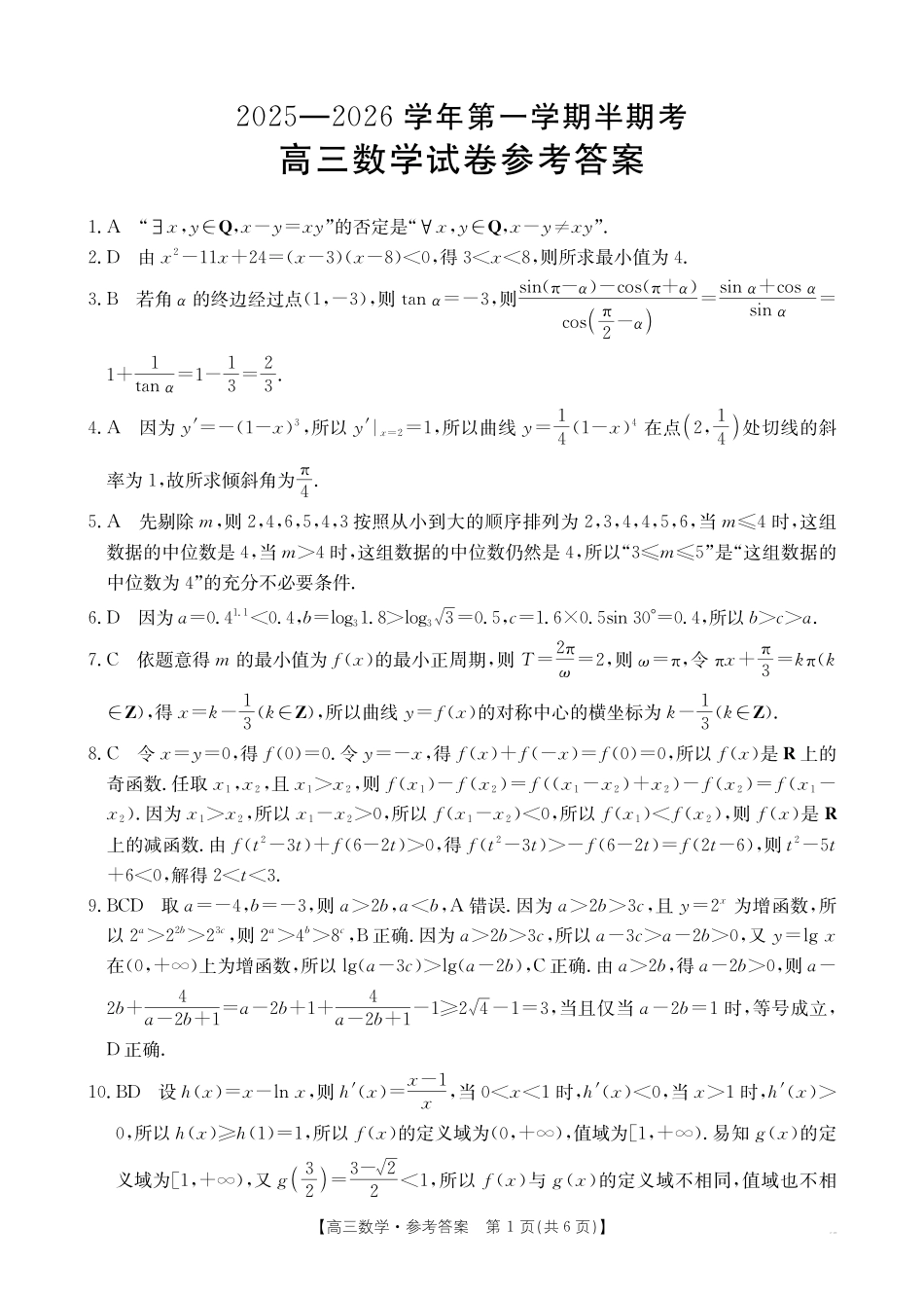 数学试卷答案福建省金太阳2025-2026学年第一学期高三年级11月半期联考（26-10-105C）(11.17-11.19.pdf_第1页