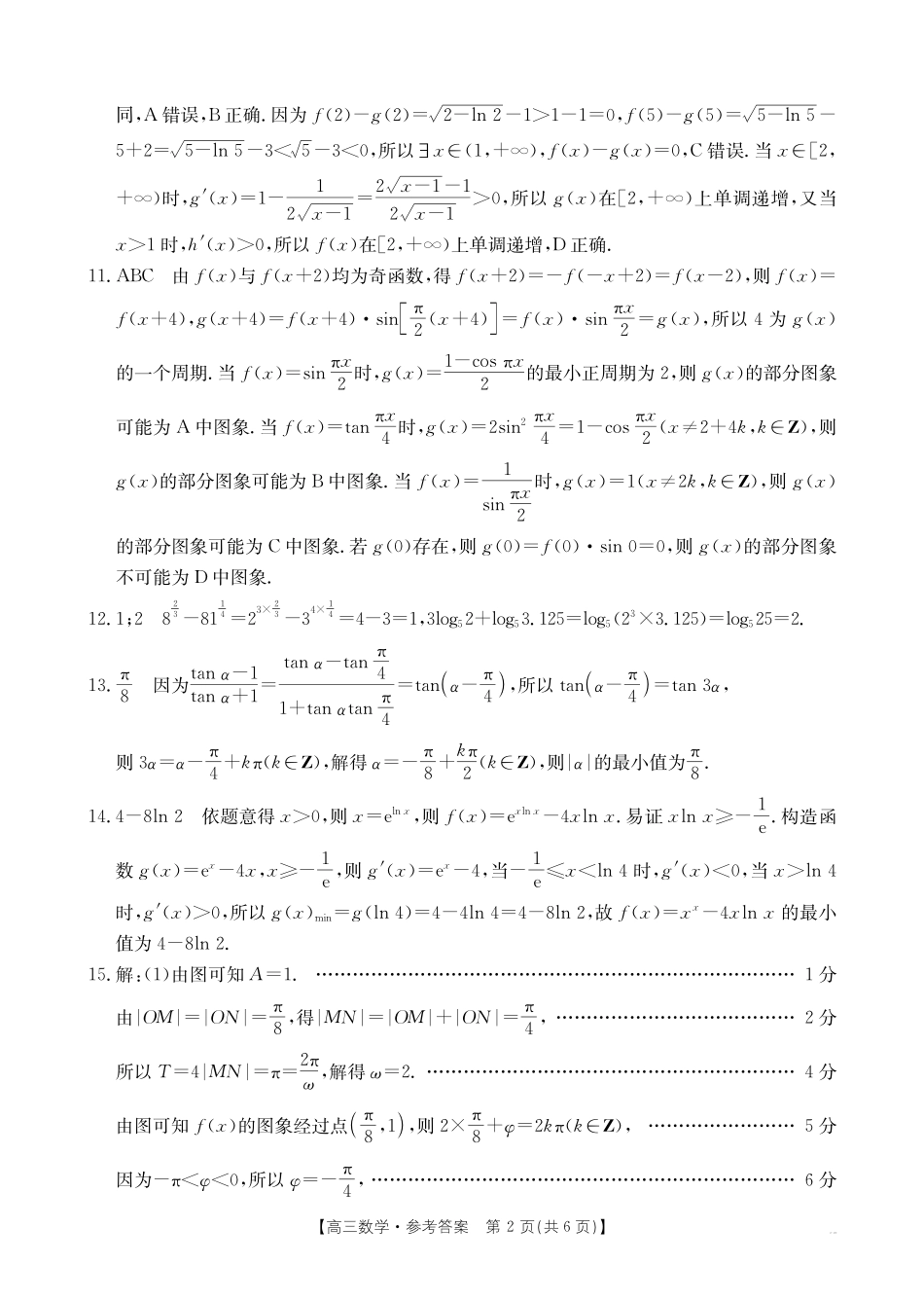 数学试卷答案福建省金太阳2025-2026学年第一学期高三年级11月半期联考（26-10-105C）(11.17-11.19.pdf_第2页