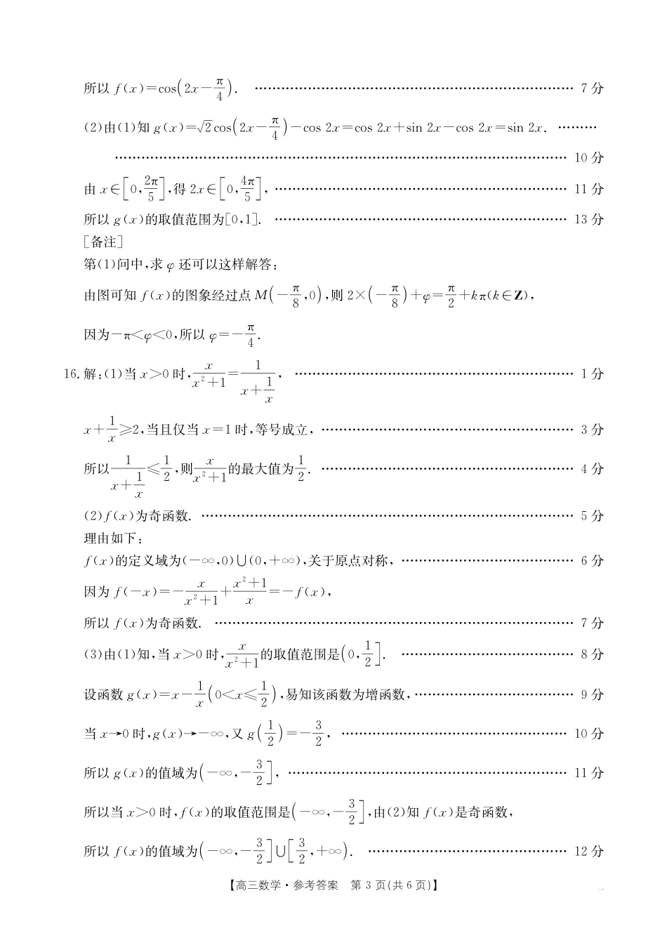 数学试卷答案福建省金太阳2025-2026学年第一学期高三年级11月半期联考（26-10-105C）(11.17-11.19.pdf_第3页