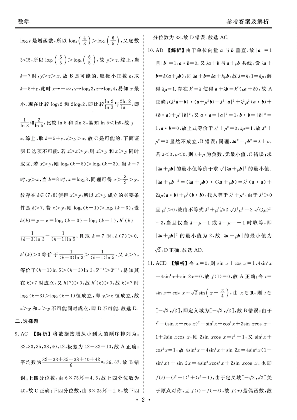 数学试卷答案广东省衡水金卷2026届高三年级上学期11月份模拟预测联考(11.25-11.26).pdf_第2页