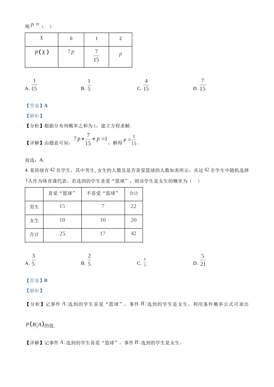 数学试卷答案广东省清远市2024-2025学年第二学期高中高二年级6月期末教学质量检测（6.26-6.27）.docx_第2页