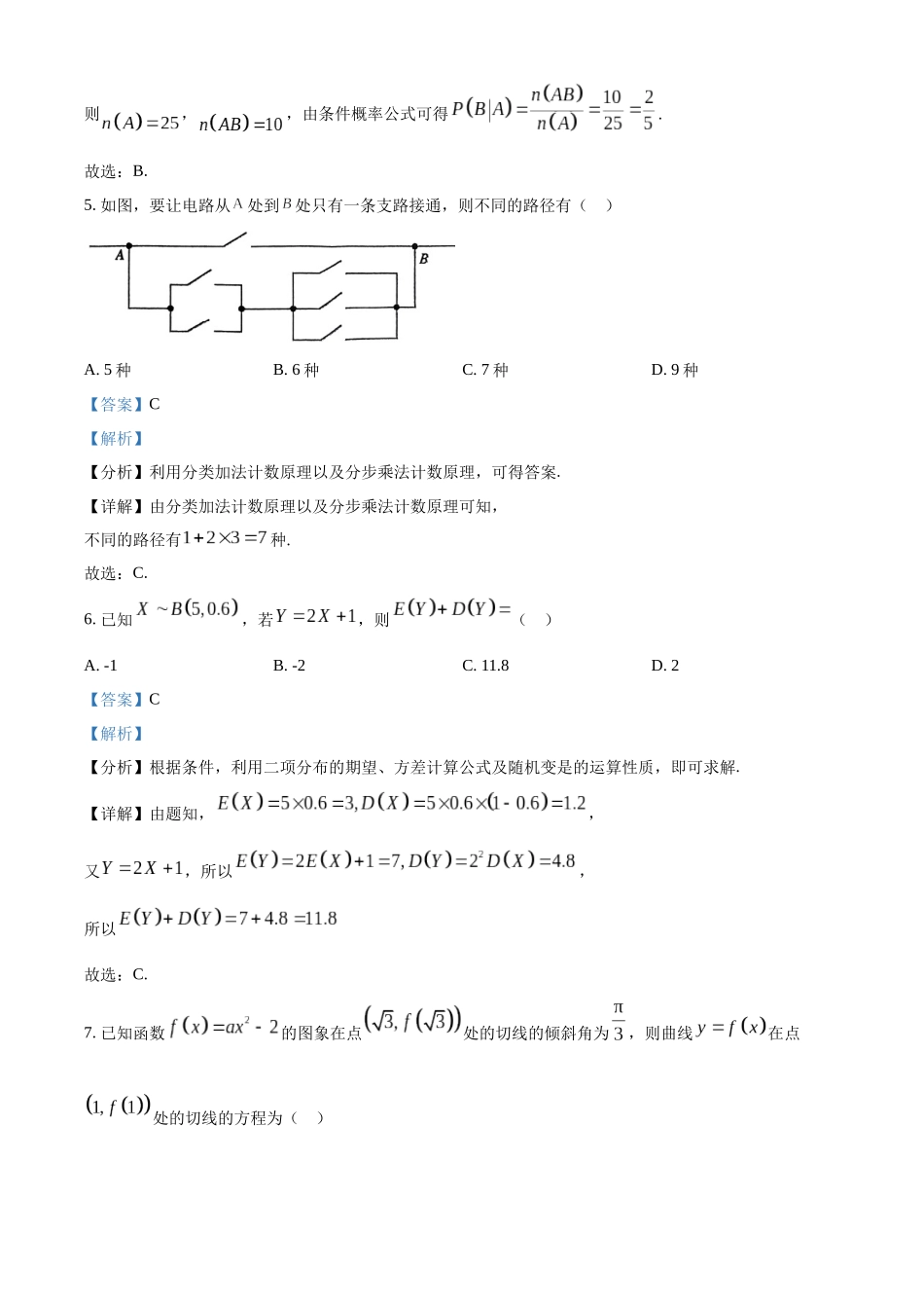 数学试卷答案广东省清远市2024-2025学年第二学期高中高二年级6月期末教学质量检测（6.26-6.27）.docx_第3页