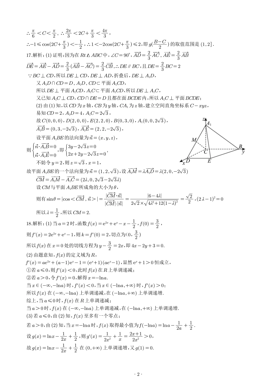 数学试卷答案广西壮族自治区柳州市2026届高三第一次模拟考试(柳州一模)(11.17-11.19).pdf_第2页