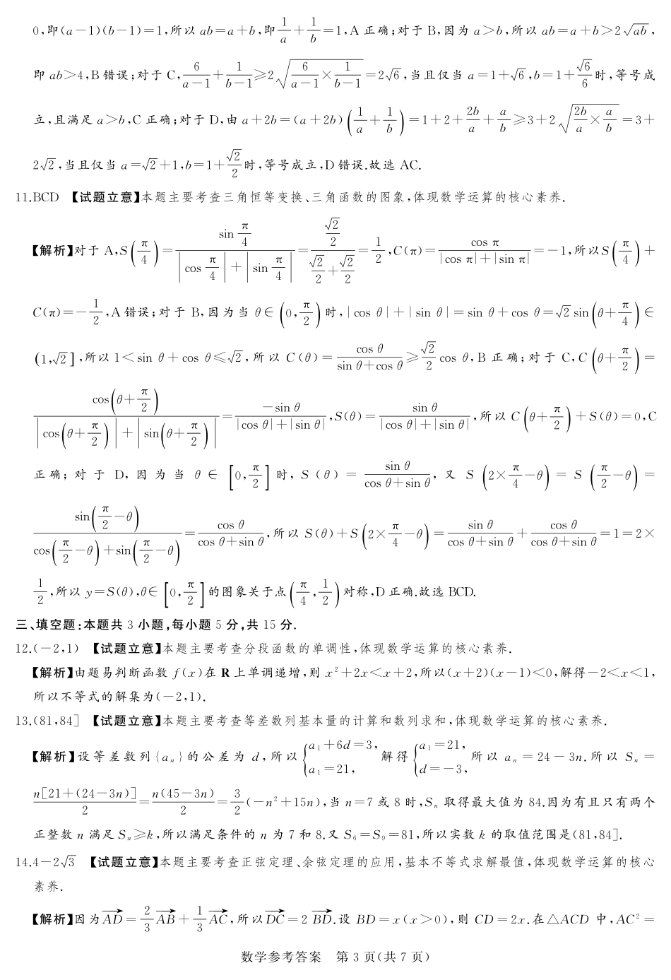 数学试卷答案河南省湘豫名校联考2025年11月高三一轮复习诊断考试(11.24-11.25).pdf_第3页