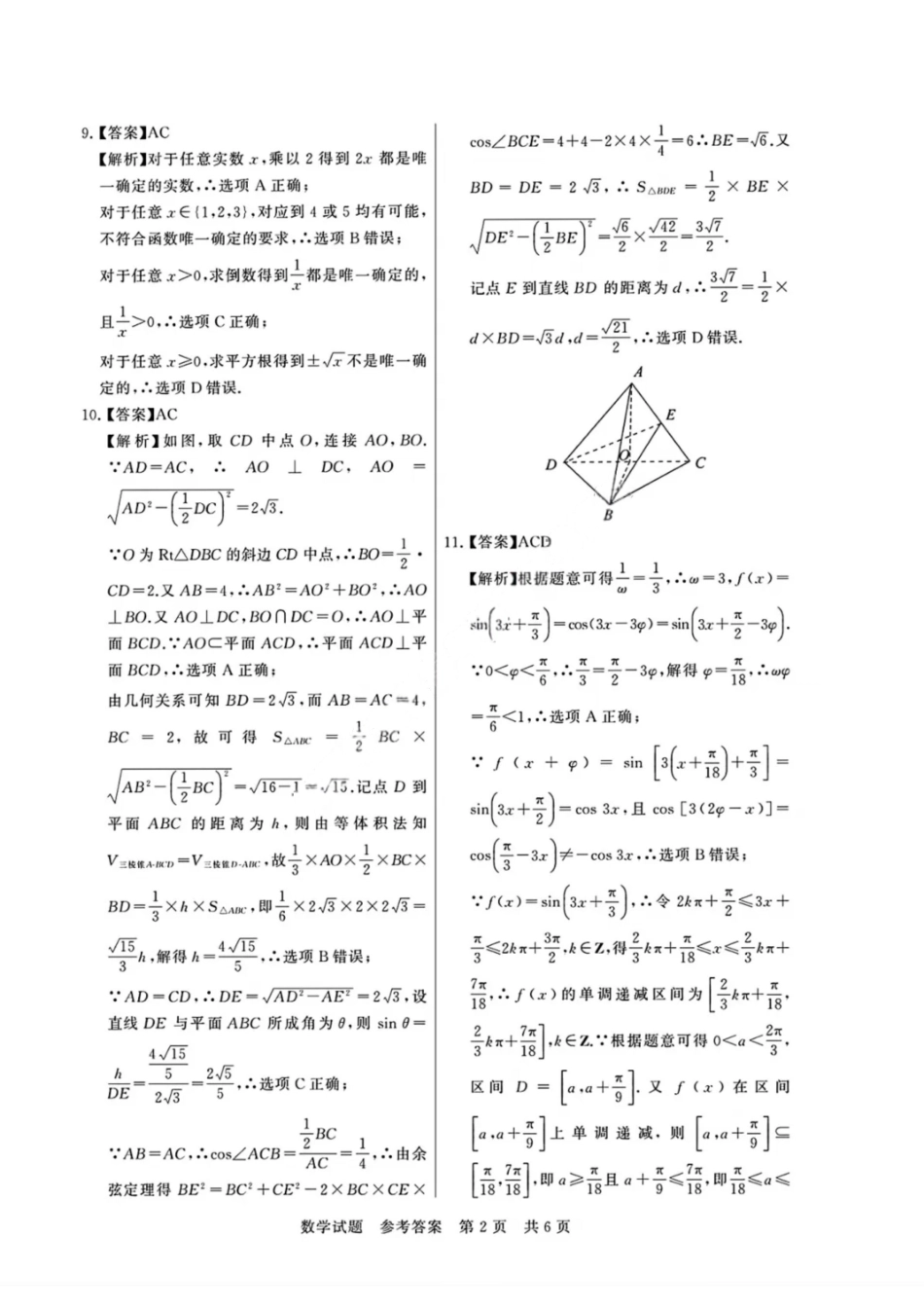数学试卷答案河南省新未来大联考2025-2026学年高三年级11月联合测评（11.24-11.25）.pdf_第2页