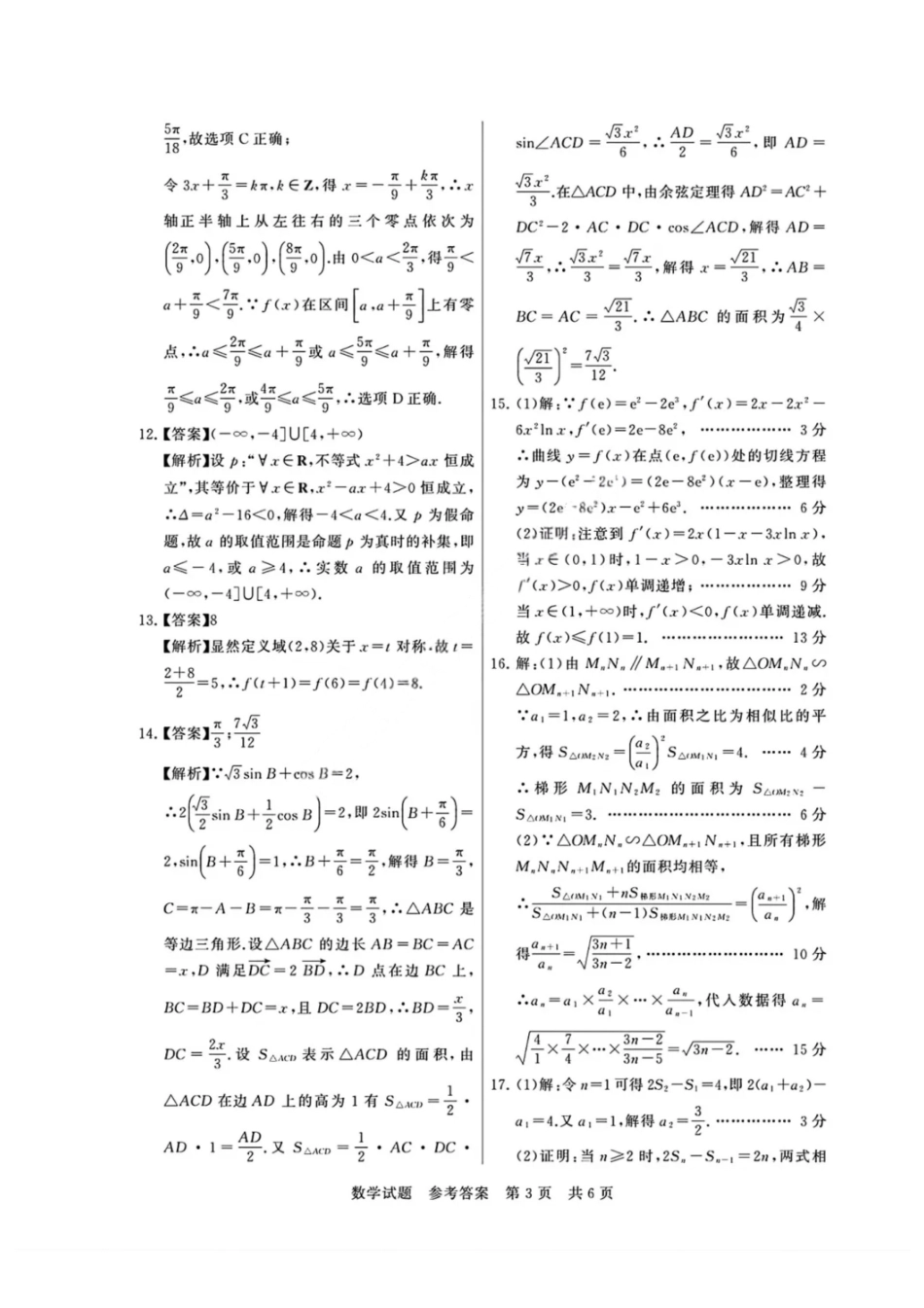 数学试卷答案河南省新未来大联考2025-2026学年高三年级11月联合测评（11.24-11.25）.pdf_第3页