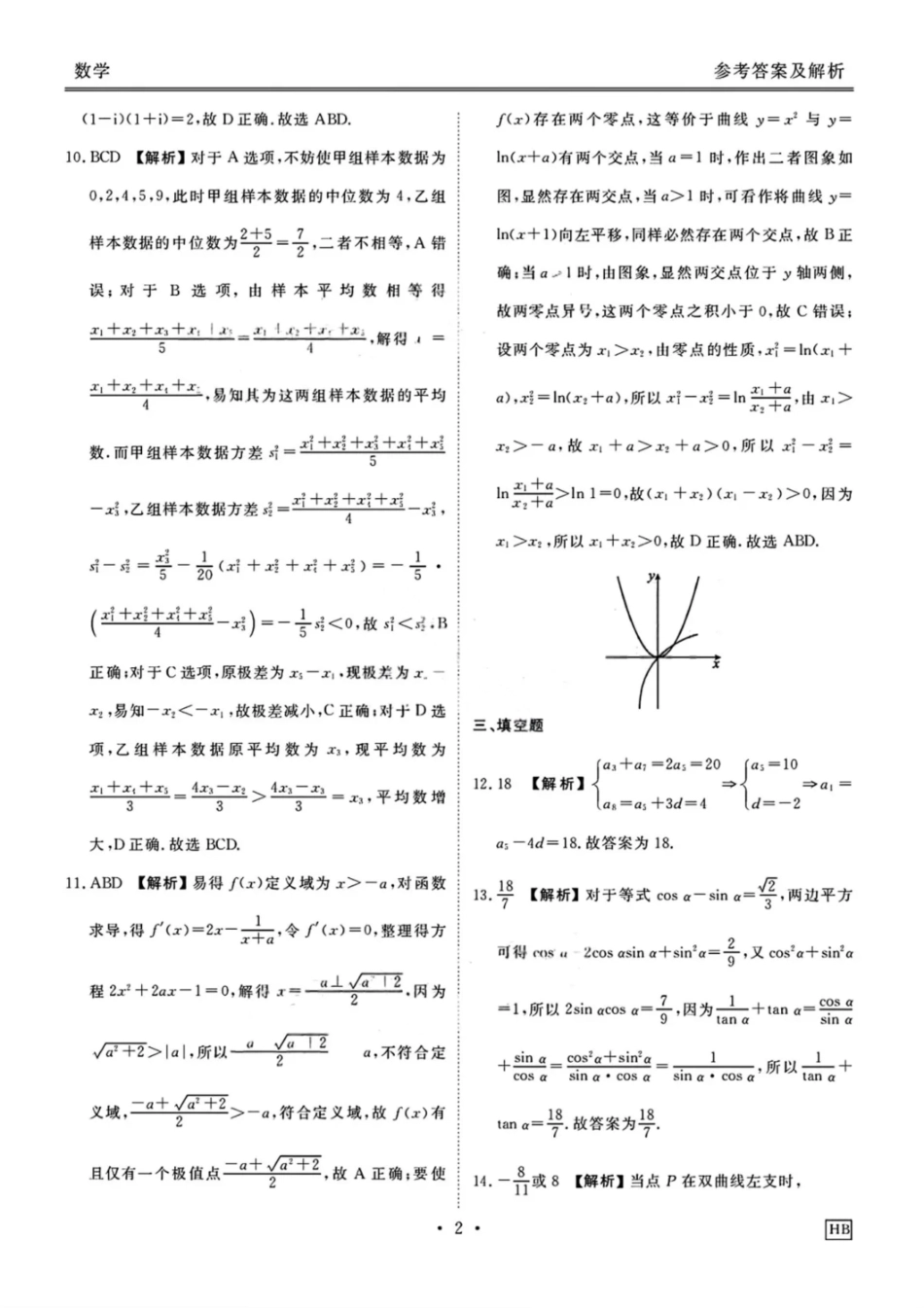 数学试卷答案衡水金卷2026届高三年级上学期10月份联考.pdf_第2页