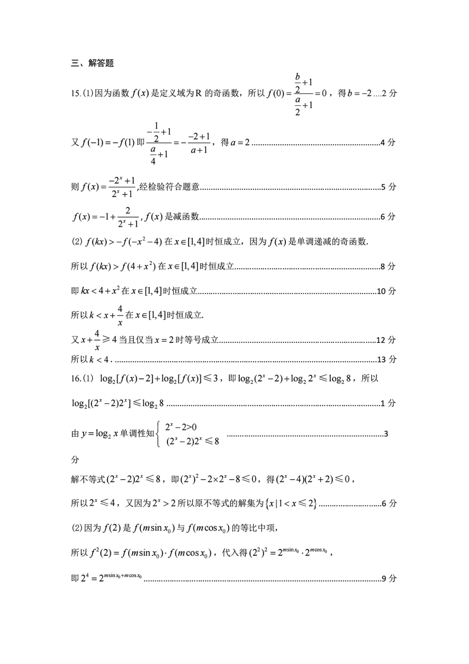 数学试卷答案江西省赣州市2024-2025学年度第二学期高二年级期末考试(6.30-7.2).pdf_第2页