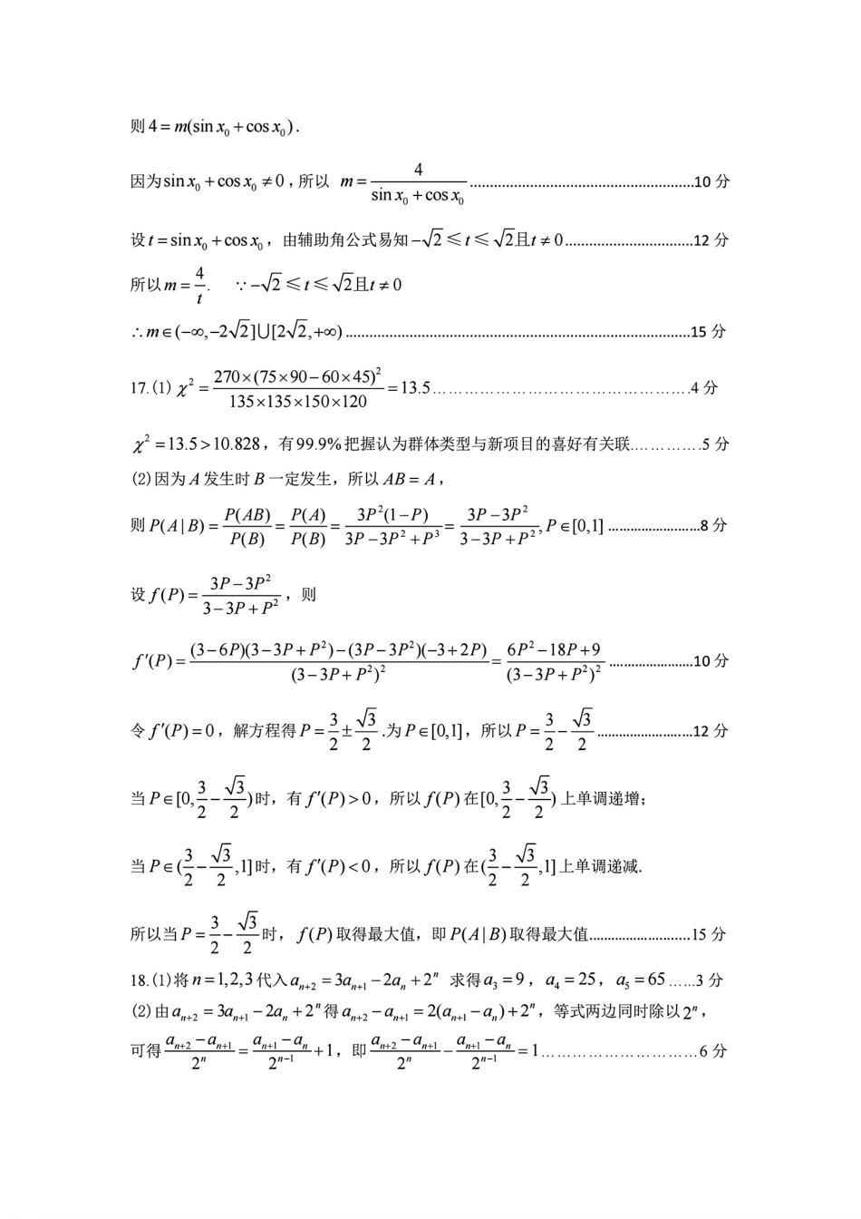 数学试卷答案江西省赣州市2024-2025学年度第二学期高二年级期末考试(6.30-7.2).pdf_第3页
