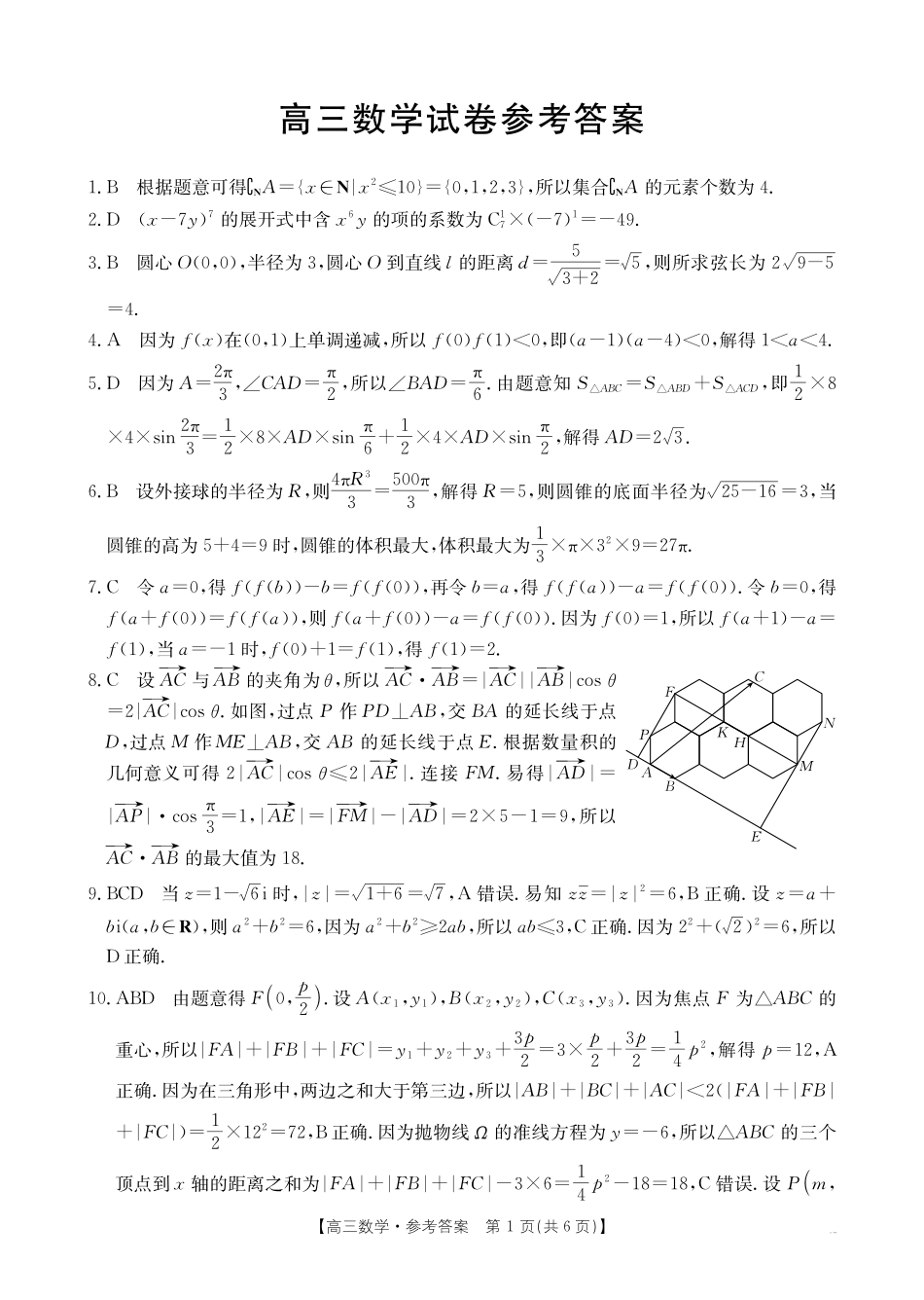 数学试卷答案江西省高三金太阳5月三新协同教研共同体考试(25-490C)(5.7-5.8).pdf_第1页