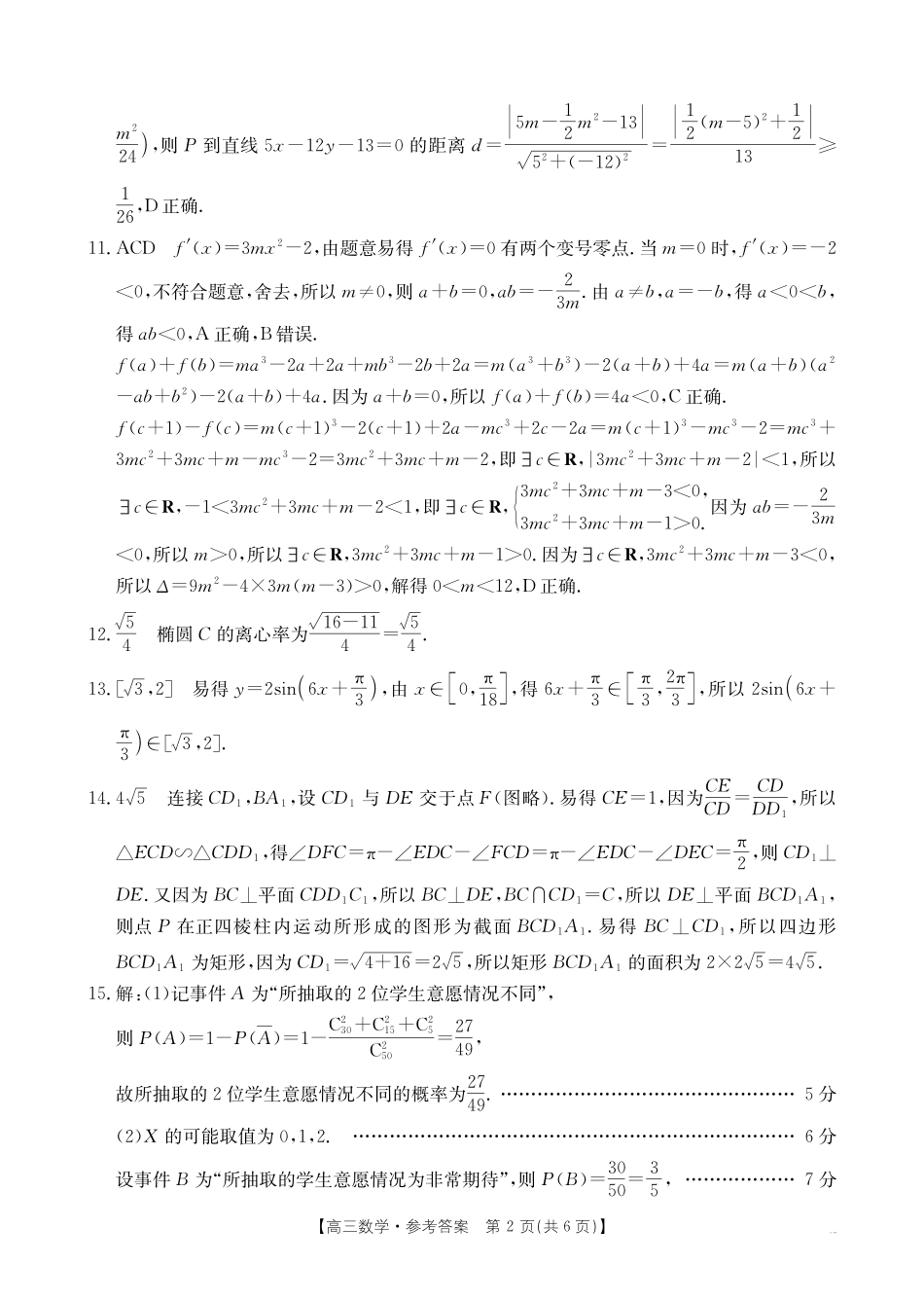数学试卷答案江西省高三金太阳5月三新协同教研共同体考试(25-490C)(5.7-5.8).pdf_第2页