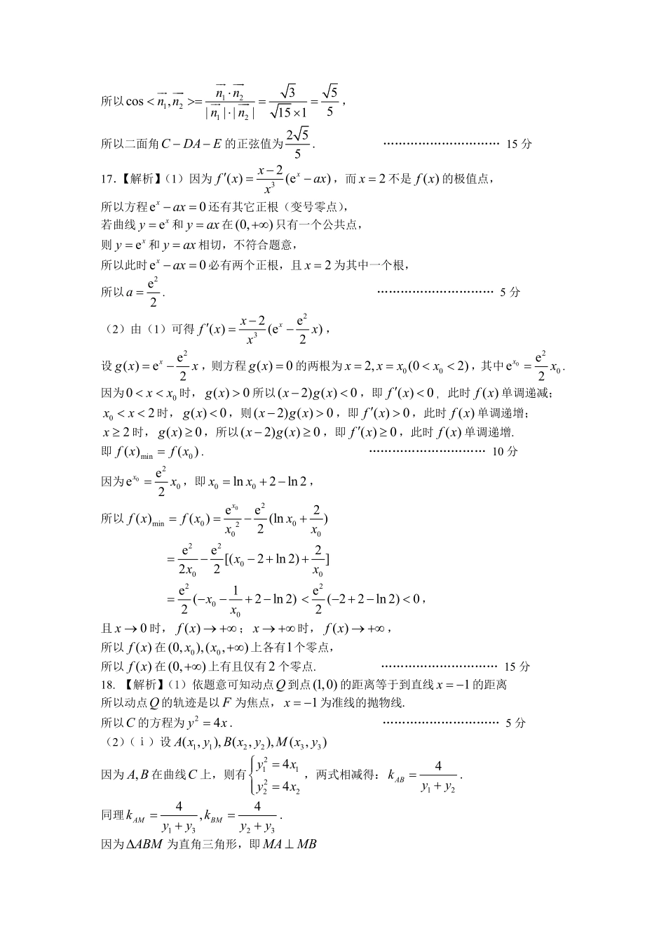 数学试卷答案江西省市2025届高三信息卷暨南昌市第三次模拟考试(南昌三模)(5.15-5.17)(信息卷).pdf_第2页