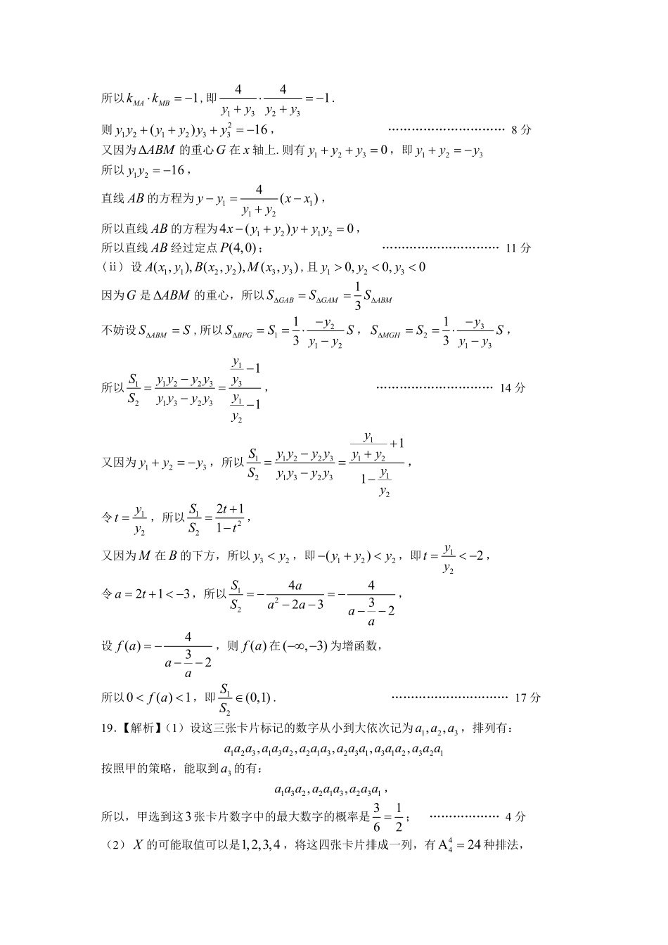 数学试卷答案江西省市2025届高三信息卷暨南昌市第三次模拟考试(南昌三模)(5.15-5.17)(信息卷).pdf_第3页