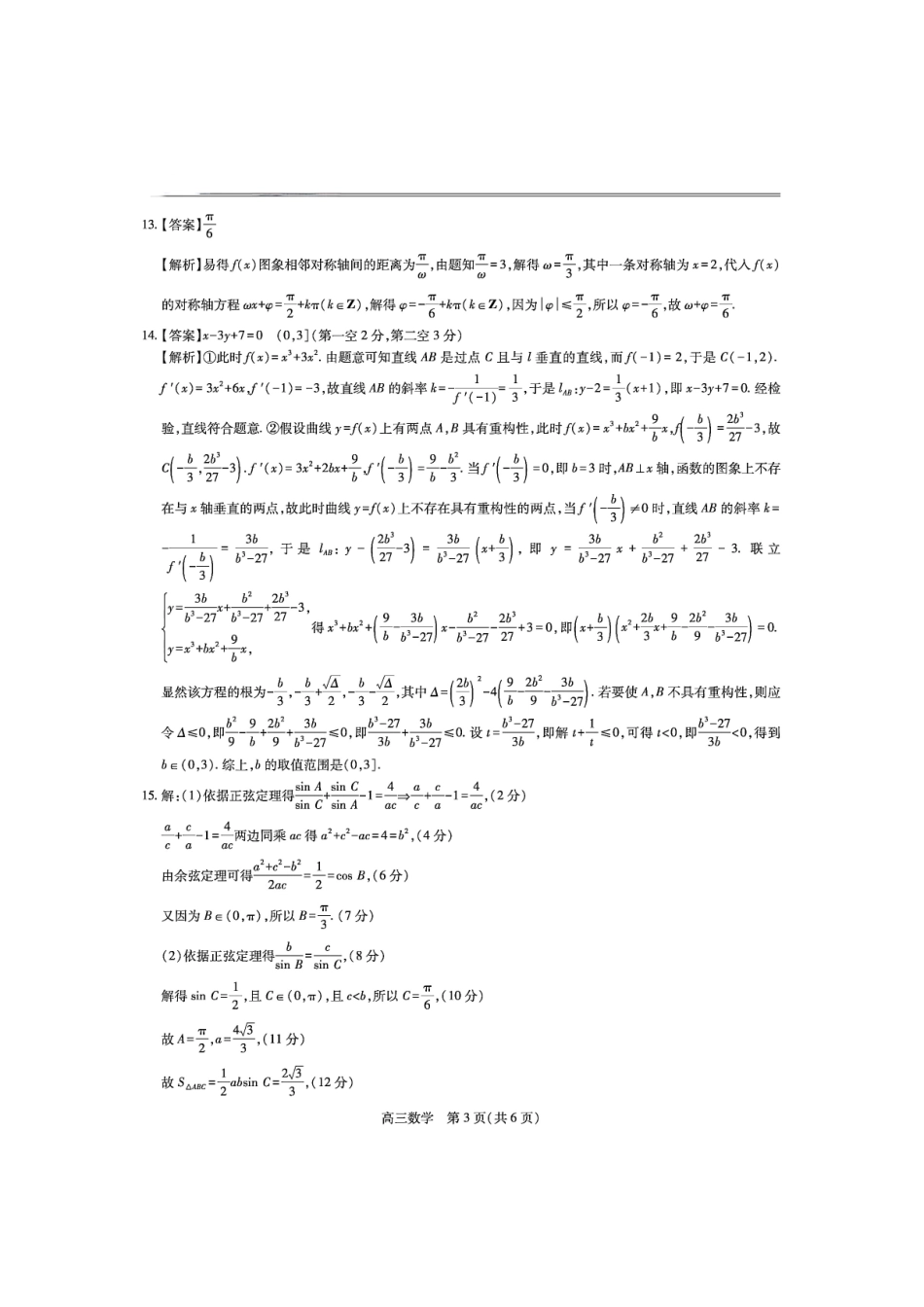 数学试卷答案江西省稳派上进联考2025届高三年级5月联合测评(5.8-5.9).pdf_第3页