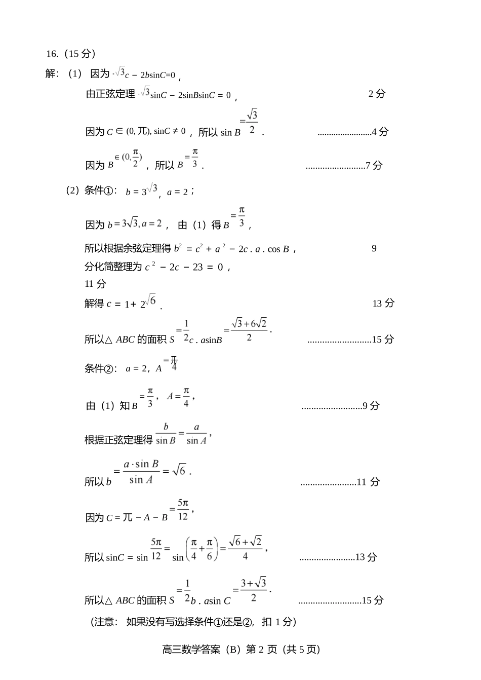 数学试卷答案山东省菏泽市B类高中2025-2026学年度高三第一学期期中考试(11.19-11.21).docx_第2页