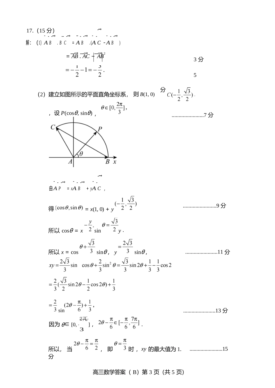 数学试卷答案山东省菏泽市B类高中2025-2026学年度高三第一学期期中考试(11.19-11.21).docx_第3页